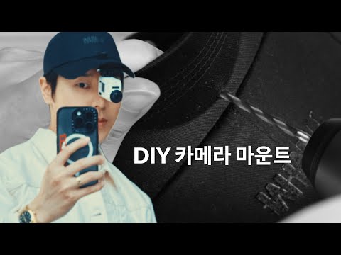 핸즈프리 카메라 마운트