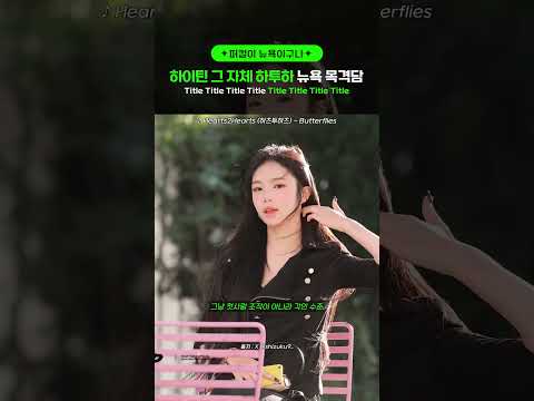 하이틴 여주들이 된 하투하