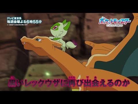 【公式】アニメ「ポケットモンスター」プロモーション映像｜2023年夏