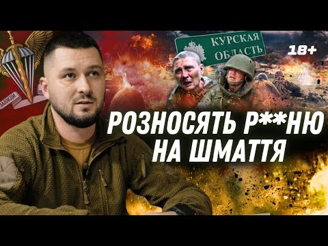 ПРО ЦЕ ЗНІМУТЬ ФІЛЬМ! Як 80 ОДШбр @-dshv_ua РОЗНОСЯТЬ російські штурми на КУРЩИНІ