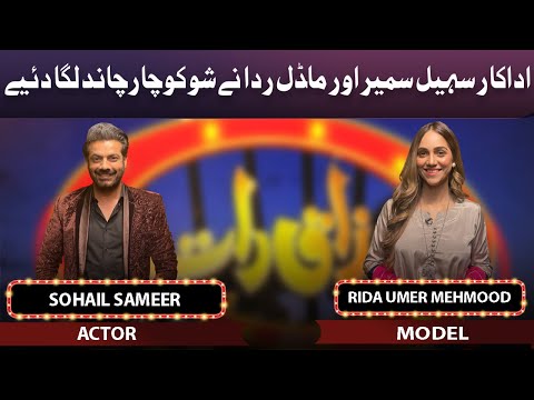 Sohail Sameer & Rida Umer Mehmood | Mazaaq Raat | 18 April 2022| مذاق رات | Dunya News