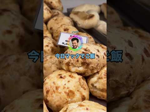 今日マックでご飯食べてたら聞こえてきた会話ww #shorts