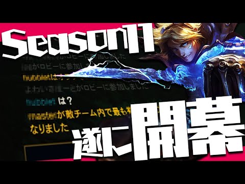 [LoL] 混沌のシーズン11が開幕！ADCで攻めるぜ…？ ‐ 配信ダイジェスト#99 [エズリアル Patch11.1]