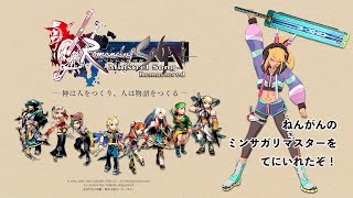 Vol.1 #英語で遊ぼう『ロマンシング サガ -ミンストレルソング- リマスター』｜ “Romancing Saga Remaster” 