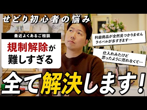 『規制解除が通りません…』←これ解決します💡