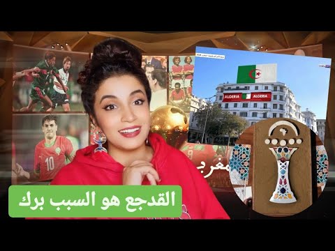 إعلان كأس افريقيا || القدجع برك