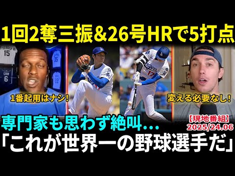 【大谷翔平】125年ぶりの歴史的快挙!!26号HR&5打点&初先発の衝撃にMLBレジェンド愕然「これはもう人類の記録ではない…」なぜ2イニング投げなかったのか？専門家が理由を激白【海外の反応/MLB】