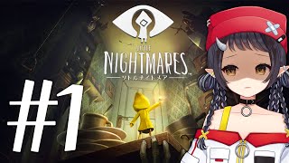 【 #リトルナイトメア 】あの傑作ホラーゲームを初プレイ！小さな体で大冒険👁＃1【和崎あこ/Vtuber】