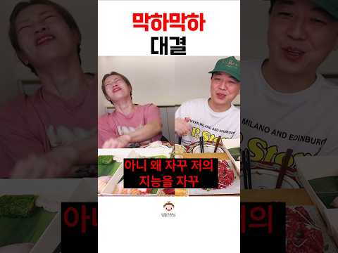서로 조롱하는 사이#shorts