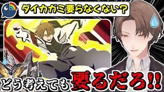 ろふまおMVを見たリスナーの"ダイカガミ不要説"を否定する加賀美ハヤト【ROF-MAO/にじさんじ/切り抜き】