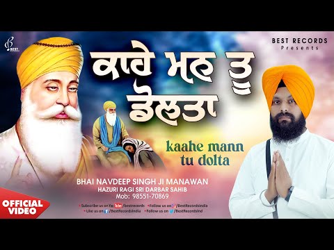 New Shabad Gurbani Kirtan 2025 - Shabad Kirtan - Kahe Man Tu Dolta - Bhai Navdeep Singh Ji Manawan