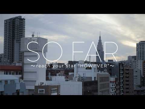 ドラマ『SO FAR~reach your star”HOWEVER”~』／GLAYの名曲が蘇る、『HOWEVER』をテーマにした30周年記念スペシャルドラマ