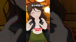 飲み終盤の人　#酒 #ショートコント