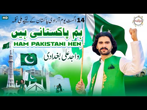 Ham Pakistani Hen Wajid Ali Baghdadi | Mili Naghma | National Song 2024 | Pakistani Tarana | 14 Augu