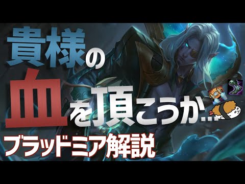 【ブラッドミア vs セト】貴様の血をいただこう・・・！最強のブラッドミア講座【DFM Evi解説】