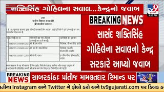 Shaktisinh Gohil Exposes Gujarat MGNREGA Scam in Rajya Sabha, Demands Action | TV9Gujarati