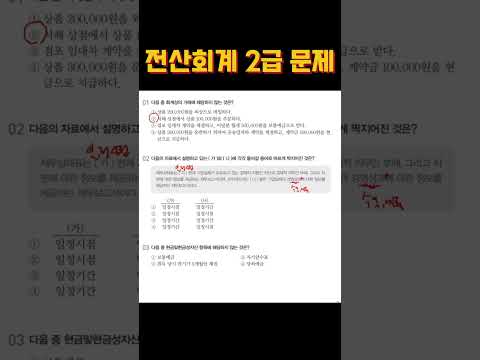 #<strong>전산회계2급</strong>