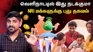இது தெரியுமா NRI நண்பர்களே | சில முக்கிய விபரம் | Real Term Insurance vs  Life Insurance | Tamil