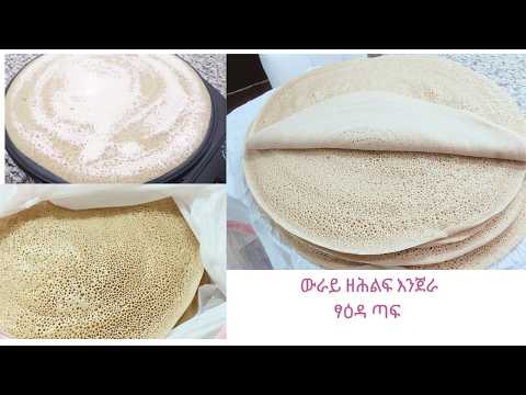 ውራይ ዘሕልፍ እንጀራ ፃዕዳ ጣፍ  White Teff Injera Recipe For Beginners #injera  #Eritrea #habeshafood