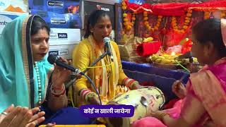 ये सच्चा दरबार मैया का 😍 Navratri special mata rani bhajan ||