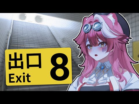 【EXIT 8】AAAAAAAAAAAAAAAAAAAAA