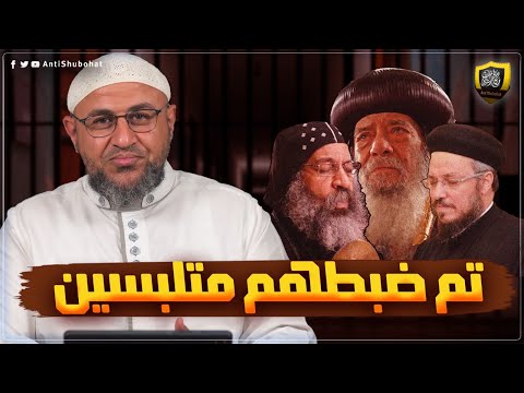 عملية تـزويـر جديدة داخل الكنيسة المصرية 🔥🔥🔥