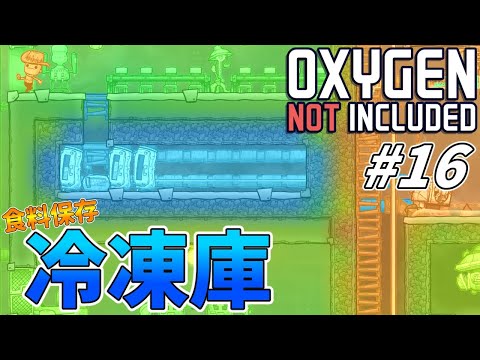 【Oxygen Not Included】惑星開拓日誌 Part16【ゆっくり実況】