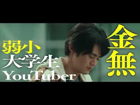 鈴鹿央士主演、成宮寛貴＆森七菜共演の大金をめぐるノンストップ・サスペンス『藁にもすがる獣たち』予告編