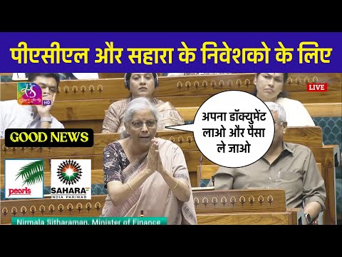 Good News ! Sahara India और Pacl निवेशको के लिए अच्छी खबर संसद भवन से | Pacl News 2024