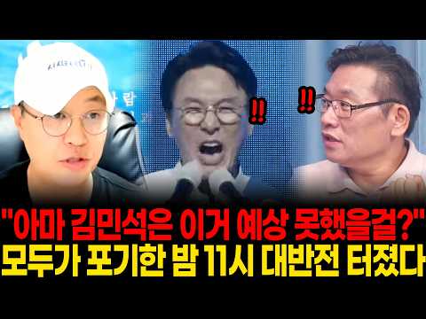 모두가 포기한 밤 <strong>11시</strong> 대반전 터졌다, 정청래 지지자들 대박이다