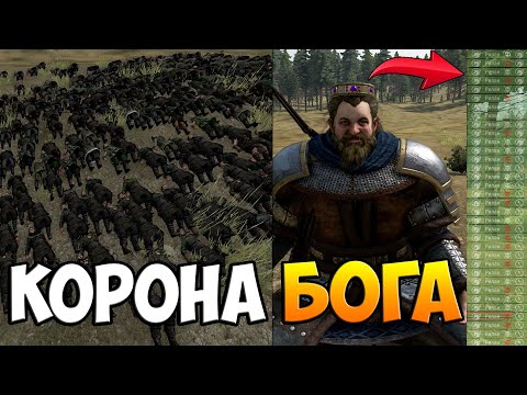 С ЭТИМ МОДОМ ЛЮБОЕ ВОЙСКО НИЧТО В BANNERLORD