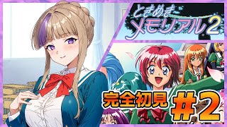 夏に彼女を作るんだぜ！ときめきをもとめていくときめきメモリアル2！やっていく！＃2【100本企画37タイトル目】