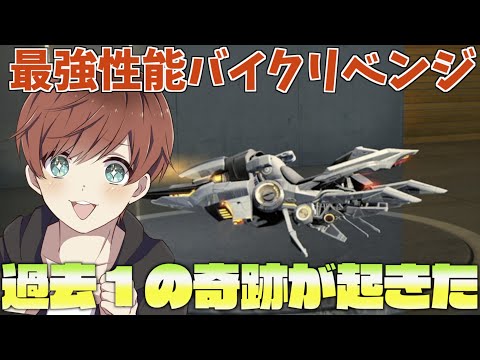 【荒野行動】生放送で見せた神引き、、バイクガチャを引くまで諦めなかった男の結果とは、、、