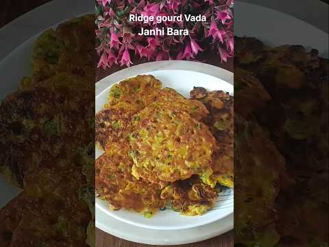 Ridge gourd Vada | Janhi Bara Recipe #odiafood #ridgegourd #food #recipe #tasty #shorts #easyrecipe