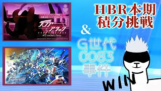 [ #緋染天空 + #SD鋼彈G世代永恆 ]光隊220萬本期積分#75 Archaic Force (6/6~6/13)&G世代事件 #00