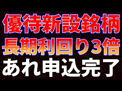 大豊建設の優待新設銘柄に長期申込みで利回りを高める方法 サムネイル