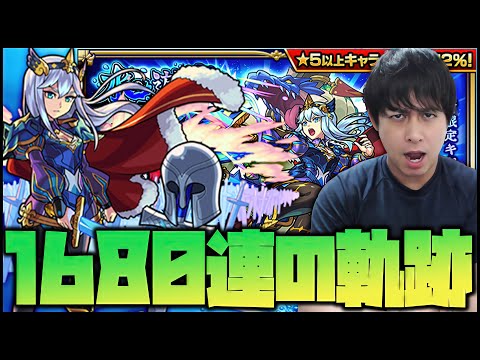 【モンスト】水の遊宴1680連の結果が凄い...まじかよ...【ぎこちゃん】