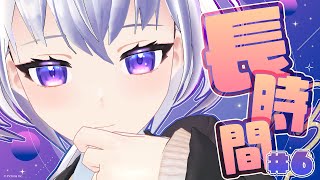 【一週間配信6日目】深夜の長時間耐久企画。火曜の夜だけど、今夜ものんびり話そう。