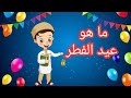Eid al-Fitr Traditions and Practices