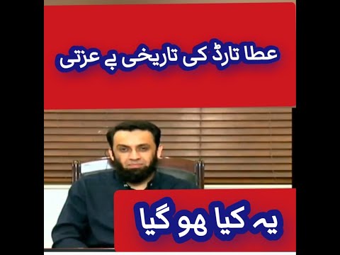 #attatarar #pmln #dentonic #mrdentonic  #insult #election  #atatartar  #pakistanpolitics #pmln