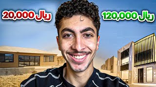 رحلة البحث على البيت الي بسكن فيه بالرياض !