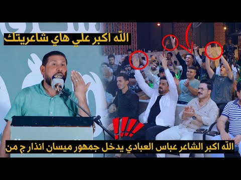 الله الله يا عباس العبادي انت موشاعر انت انتقام الشعر  على هاي ابياتك اماسي منتدى جمهورنا ميسان