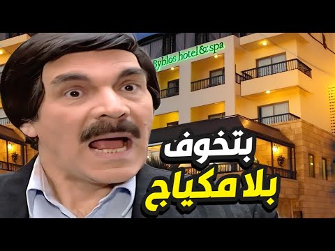 فاكر نفسو اتزوج ملكة جمال راح معها على الأوتيل شاف الشبح بذاتو😱 مرايا