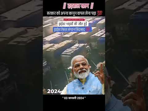 ड्राईवर ऐकता संगठन जिंदाबाद ? #truck #driverlover #youtubeshorts #news
