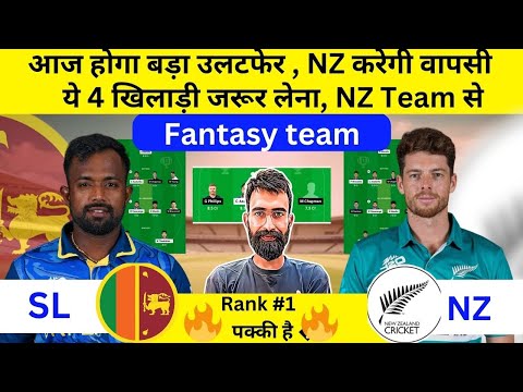 SL vs NZ Dream11 Team | SL vs NZ Dream11 Team of Today Match | SL vs NZ Dream11 Prediction |