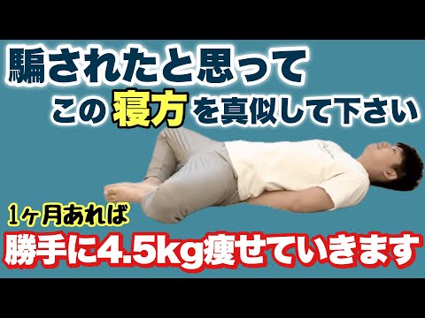 50代女性が4.5kg勝手に痩せた『仙骨はがし』エグい程痩せていく！