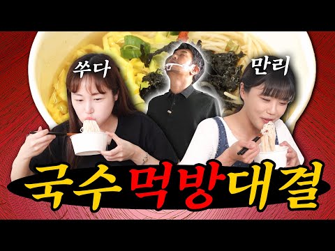 [먹방대결] 잔치국수 85인분 많이 먹기 대결 ★쑤다 VS 만리 (심판 꼰대희)