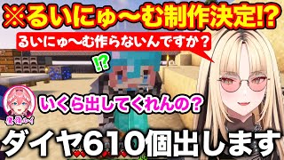 決死の交渉により●●●作のるいにゅ〜む制作までこぎつける虎金妃笑虎【ホロライブ/ホロライブ切り抜き】