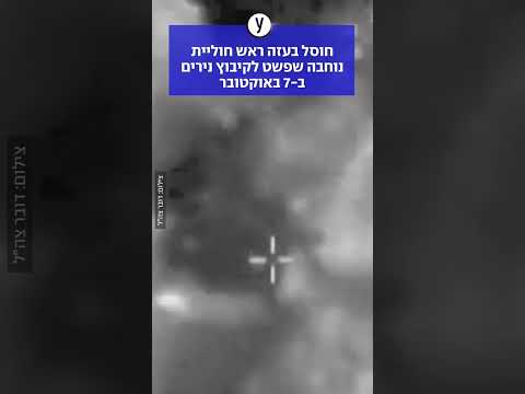 חוסל בעזה ראש חוליית נוחבה שפשט לקיבוץ נירים ב-7 באוקטובר