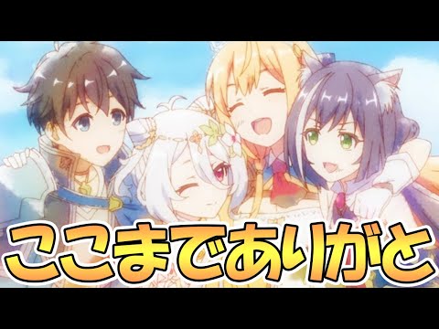 【プリコネR】皆ここまで本当にありがとう…！３周年で遂にこの極致まで到達できました【３周年】